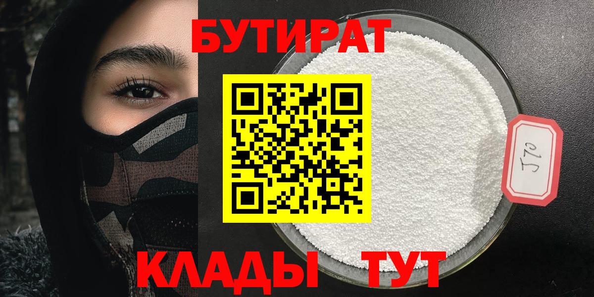 БУТИРАТ BDO 33% Кингисепп