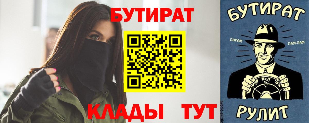БУТИРАТ  Вход с VPN  Кингисепп  Бутират 99% 