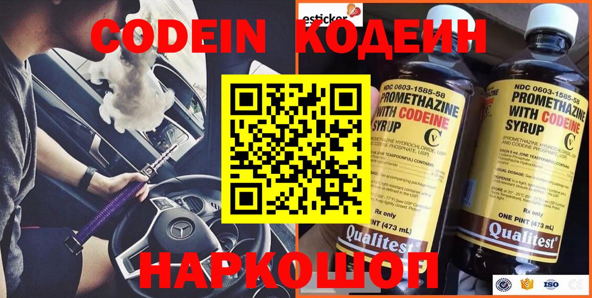 Кодеиновый сироп Lean напиток Lean (лин)  Вход с VPN  Кодеиновый сироп Lean напиток Lean (лин)  Кингисепп 
