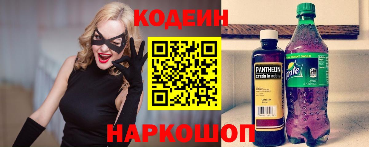 Codein Purple Drank Кингисепп