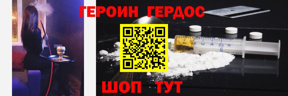 Героин гречка Кингисепп
