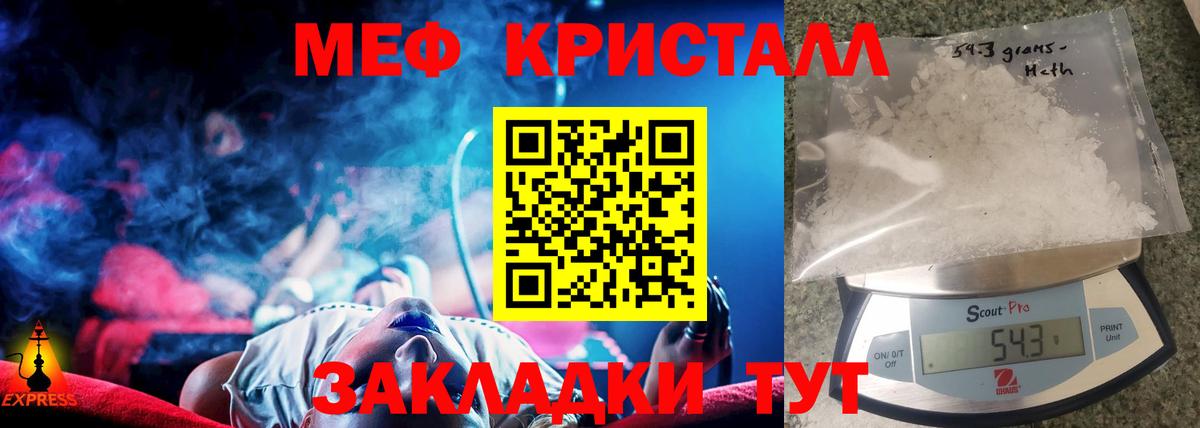 МЕФ  Вход с VPN  Мефедрон  Меф мяу мяу  Мефедрон кристаллы  Кингисепп 