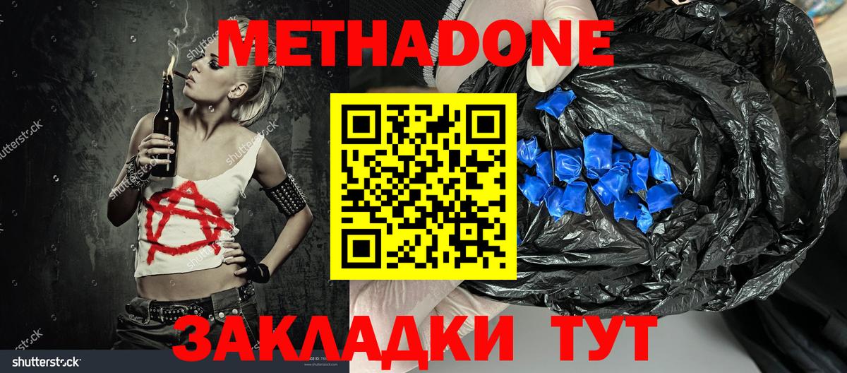 МЕТАДОН VHQ  Метадон methadone  нарко площадка состав  Кингисепп  Вход с VPN 